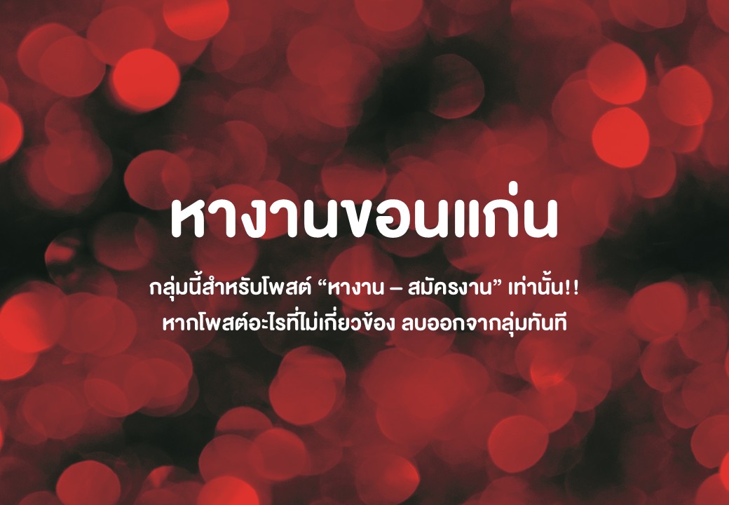 หางานขอนแก่น | บริษัท Flash Express | Facebook