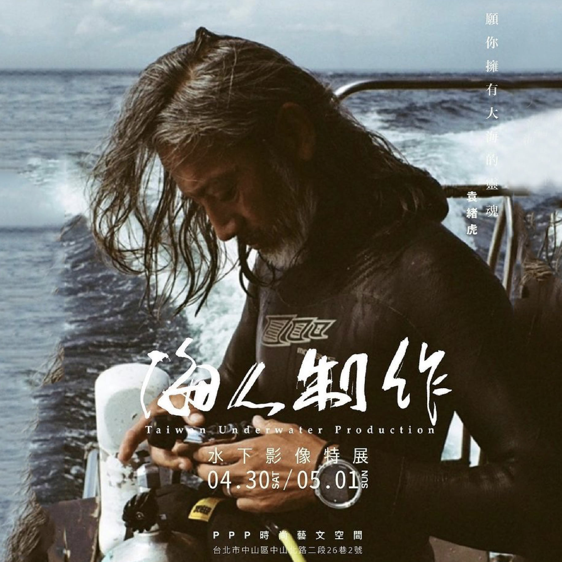 🎬海人制作 水下影像特展🎬 Taiwan Underwater... - 海人選品 Ocean Man Shopping | Facebook