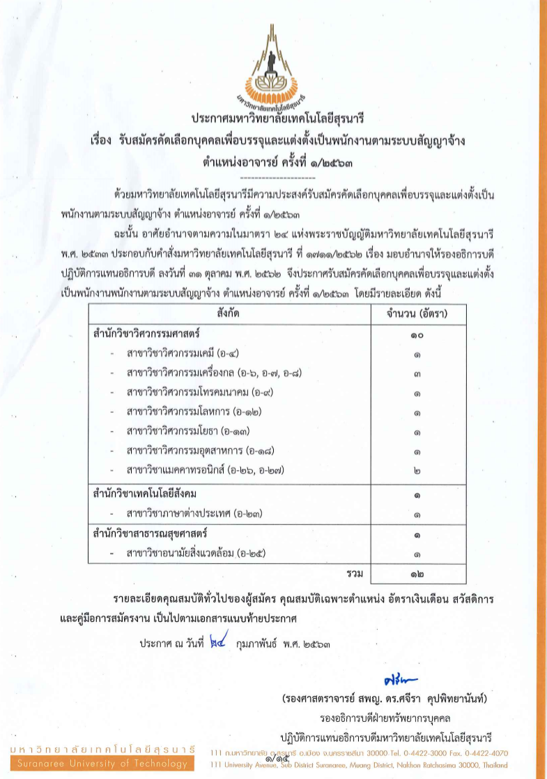 รับสมัครคัดเลือกบุคคลเพื่อบรรจุเเละเเต่งตั้งเป็นพนักงานตามระบบสัญญาจ้าง ...