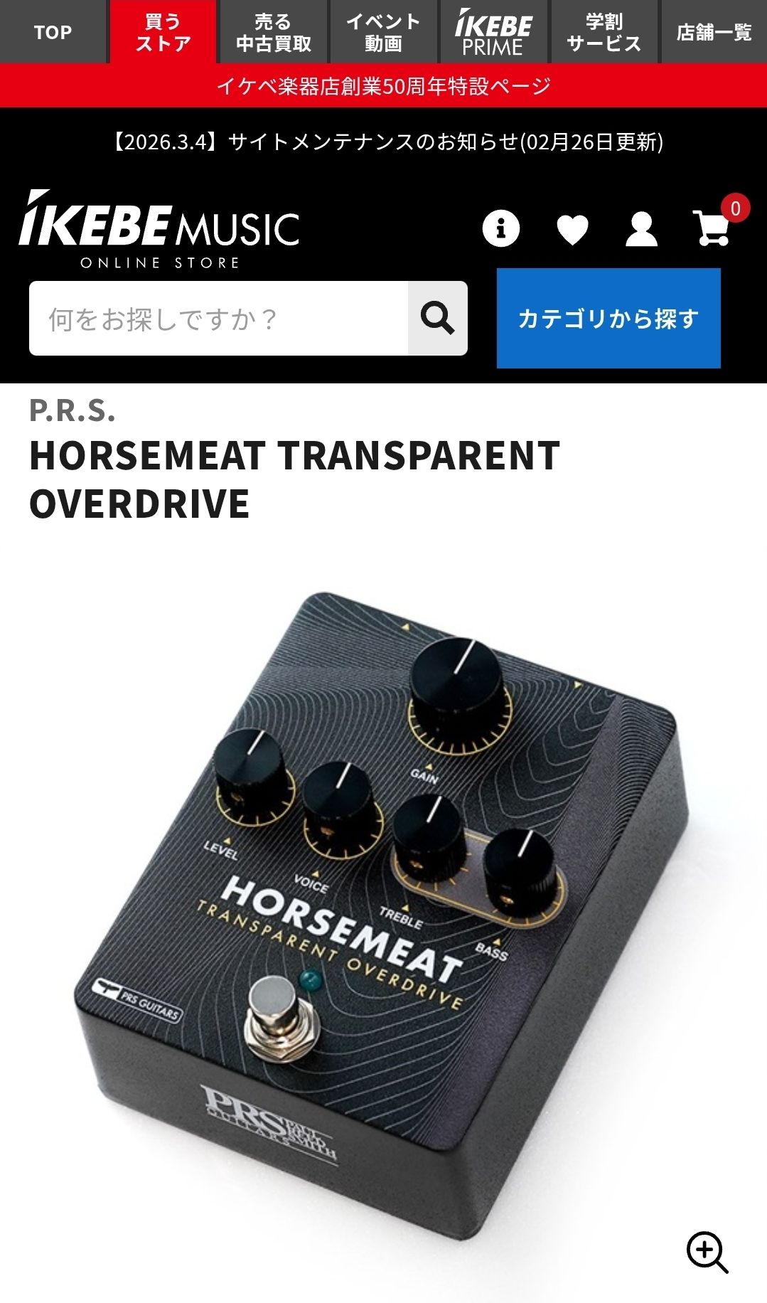PRSのオーバードライブをポチってみた！