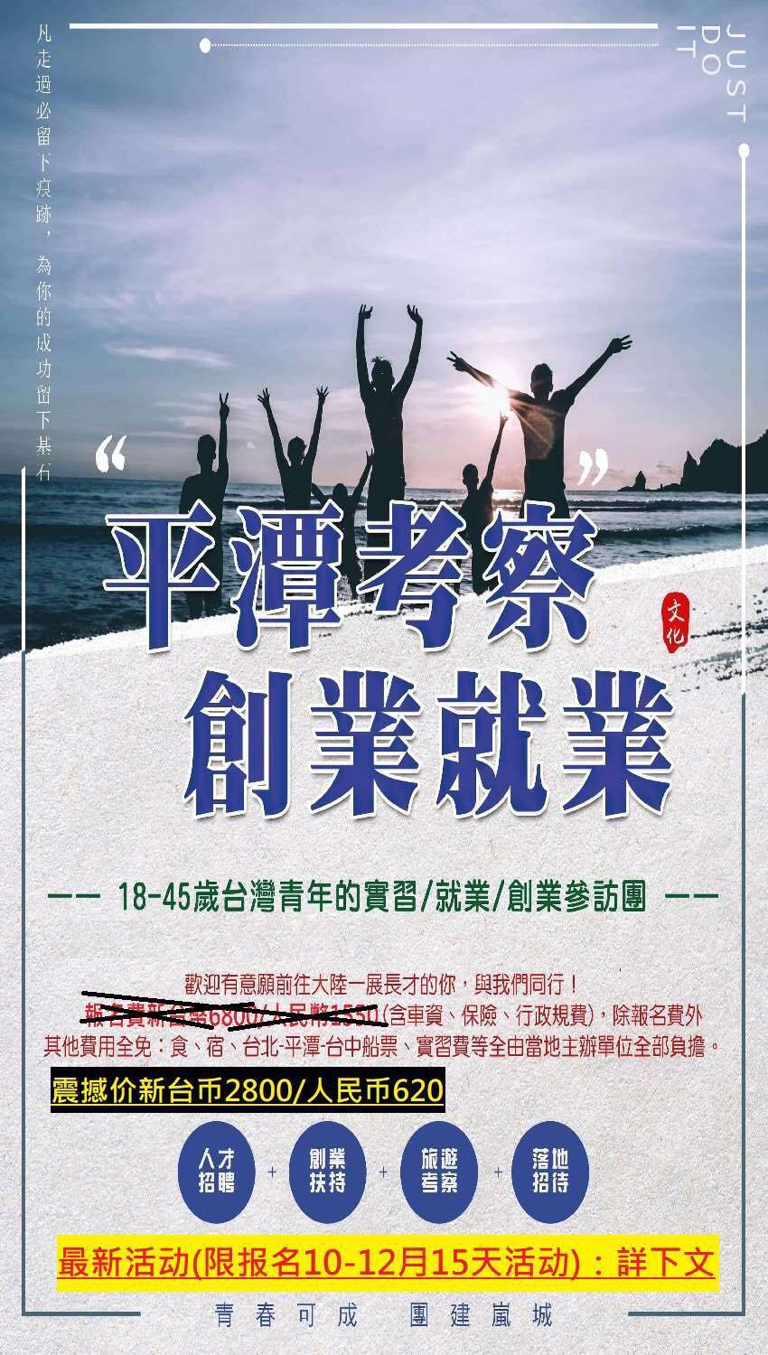 两岸职人培训 青年实习 考察 就业 创业 旅游 Home Facebook