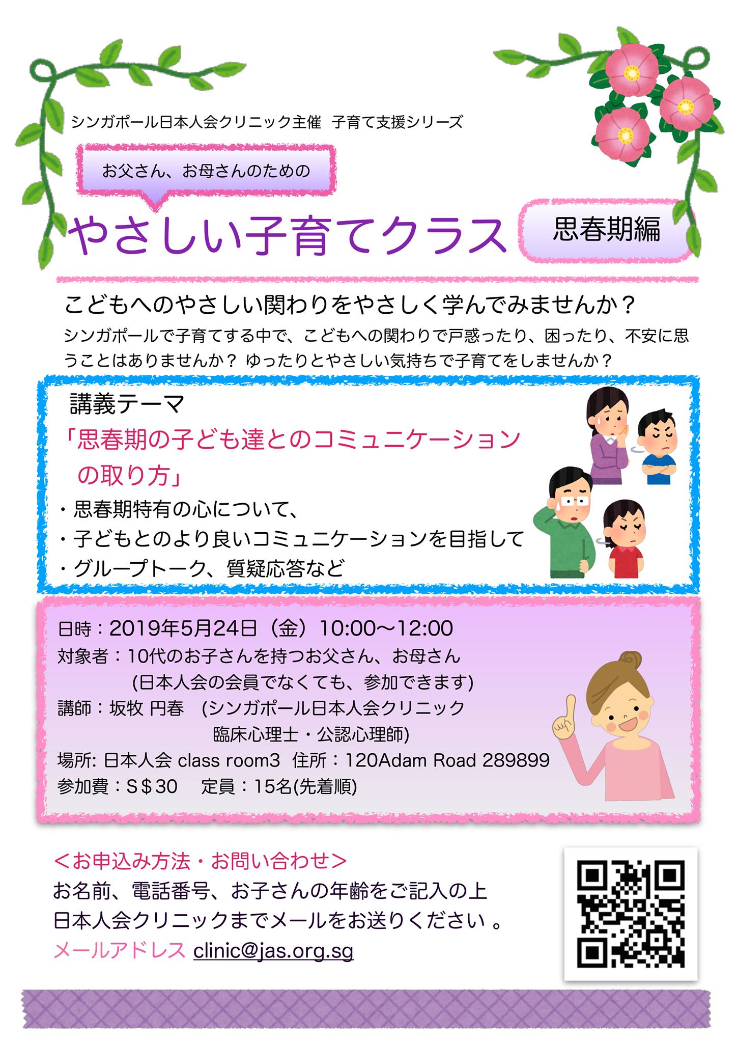 日本人会クリニッ The Japanese Association Singapore シンガポール日本人会 Facebook