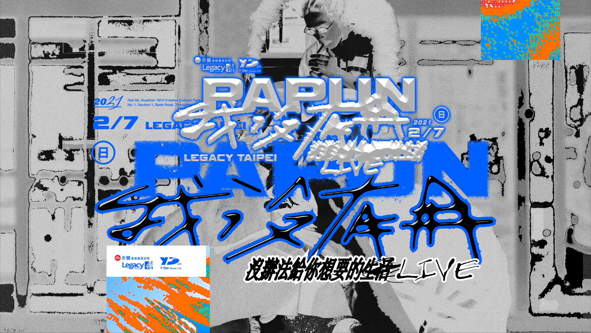 怕胖團 PAPUN BAND - 《我沒有用，沒辦法給你想要的LIVE》正式開賣... | Facebook
