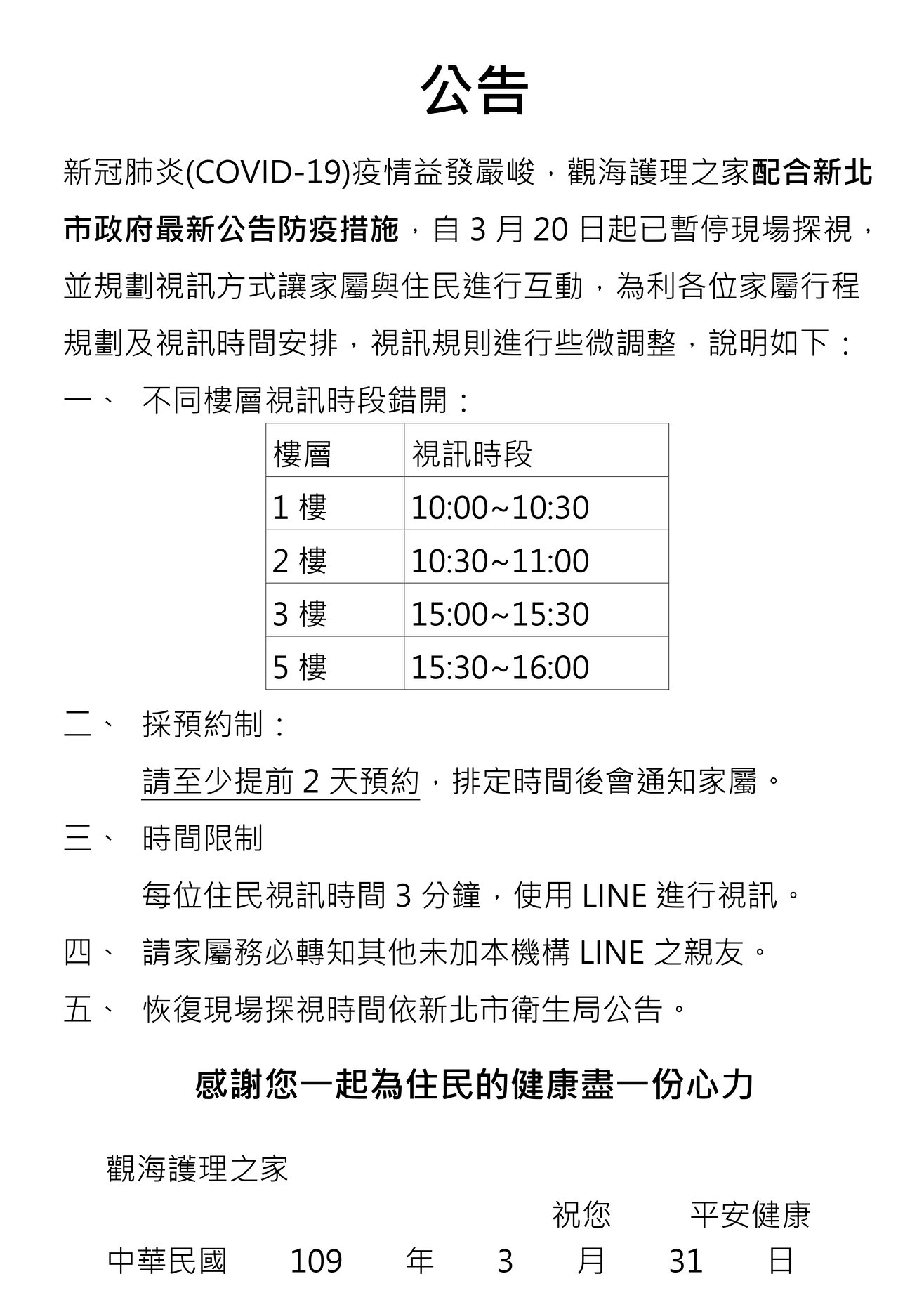 觀海護理之家 Home Facebook