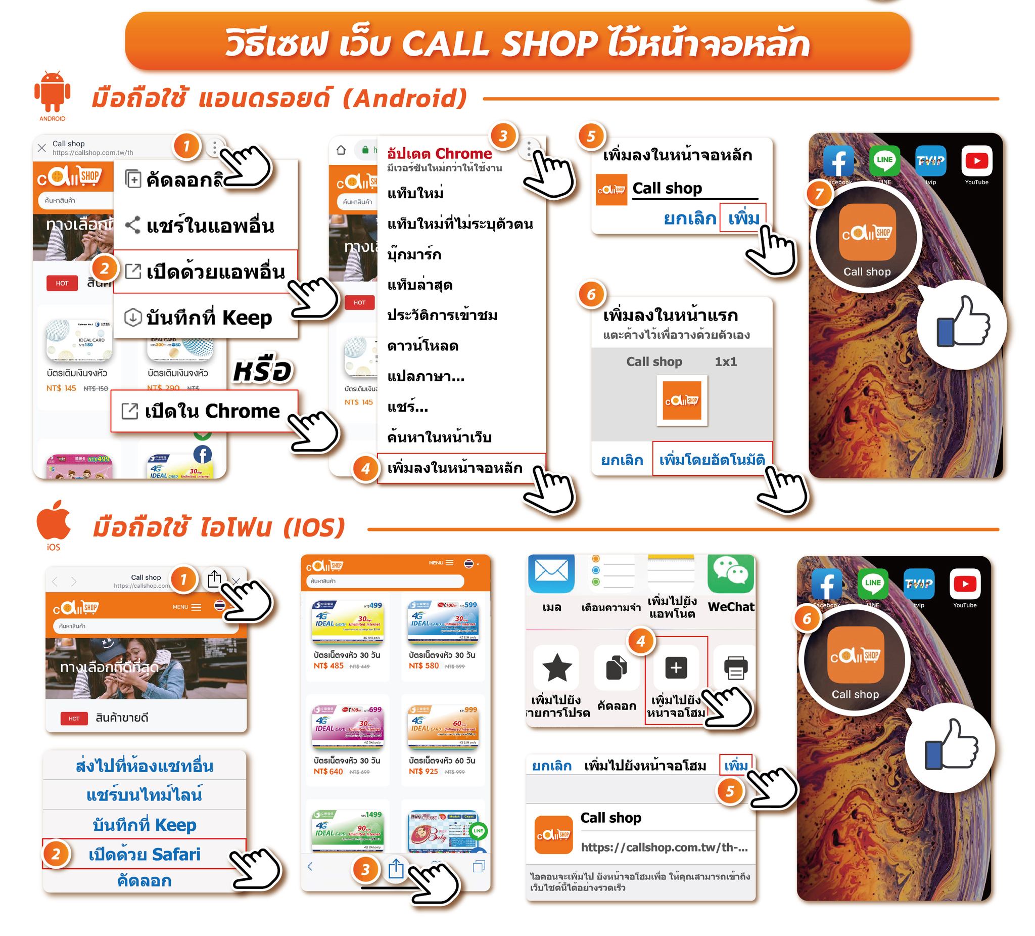 Call Shop TW - เซฟ Call Shop TW ไว้หน้าหลัก...