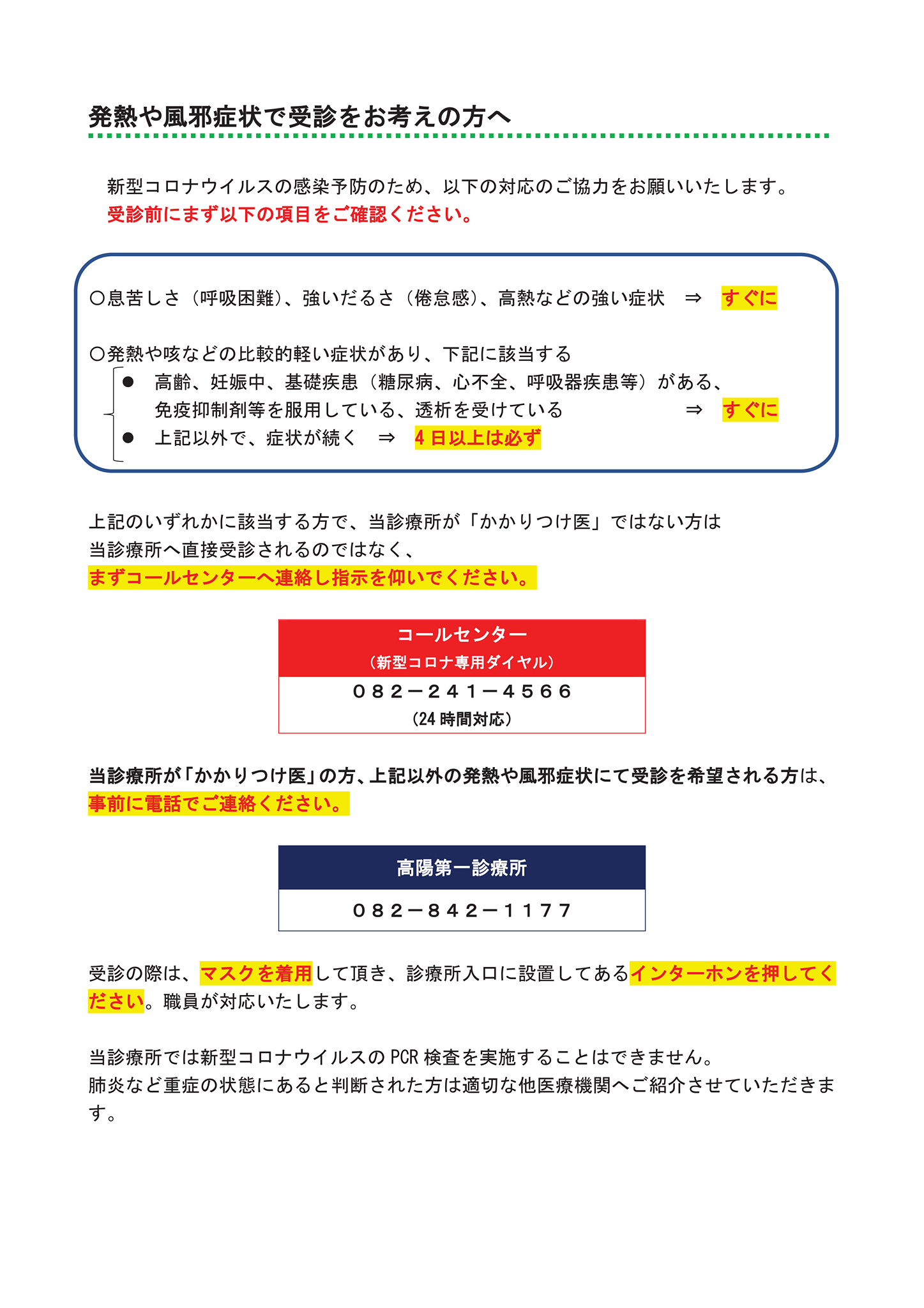 高陽第一診療所 Home Facebook