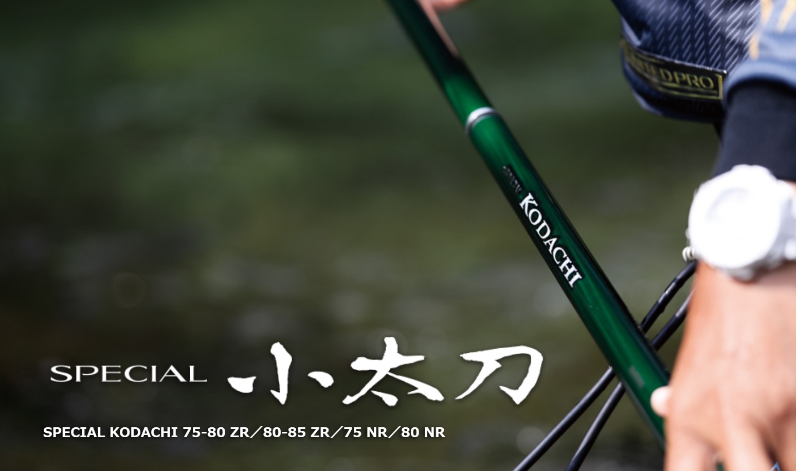 SHIMANO シマノ～鮎竿新到貨!!現貨~不用等~ スべシャル小太刀(こだち 