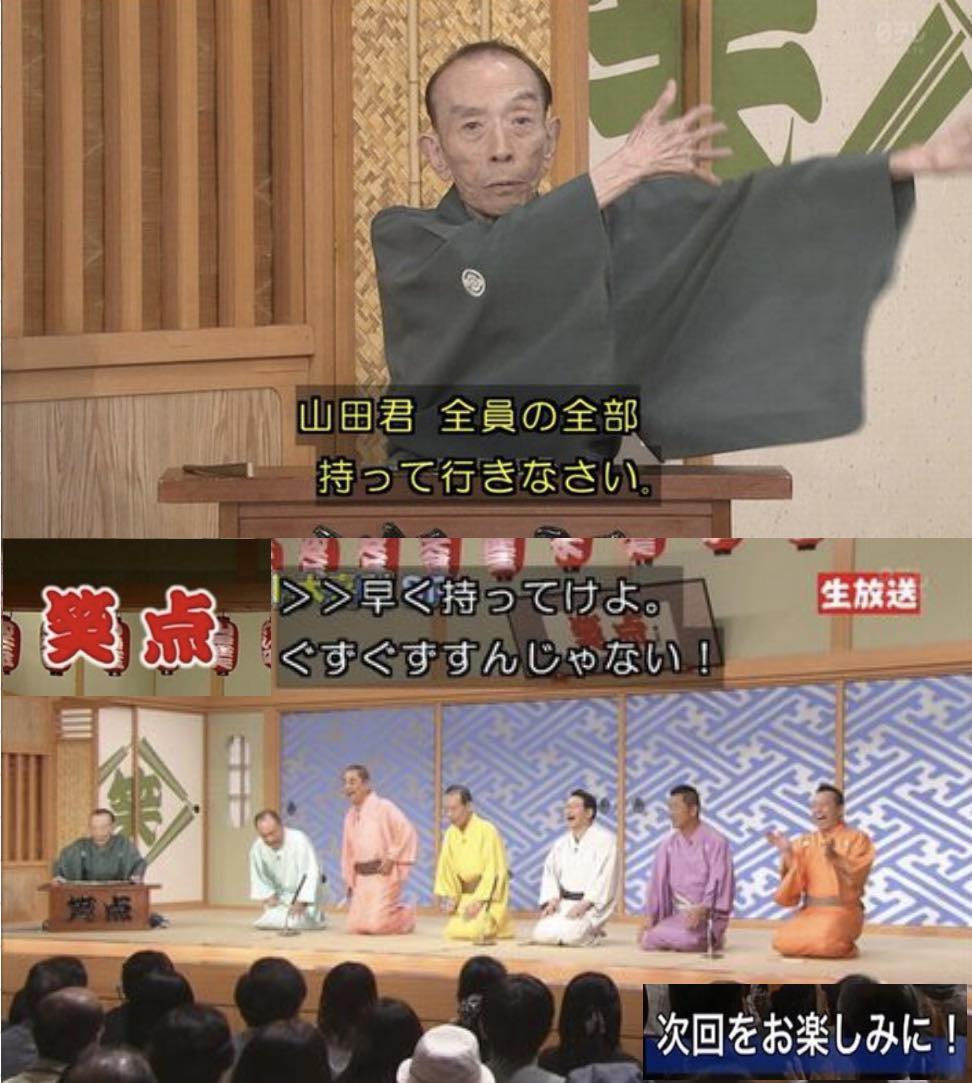 笑 点 座布団 没収