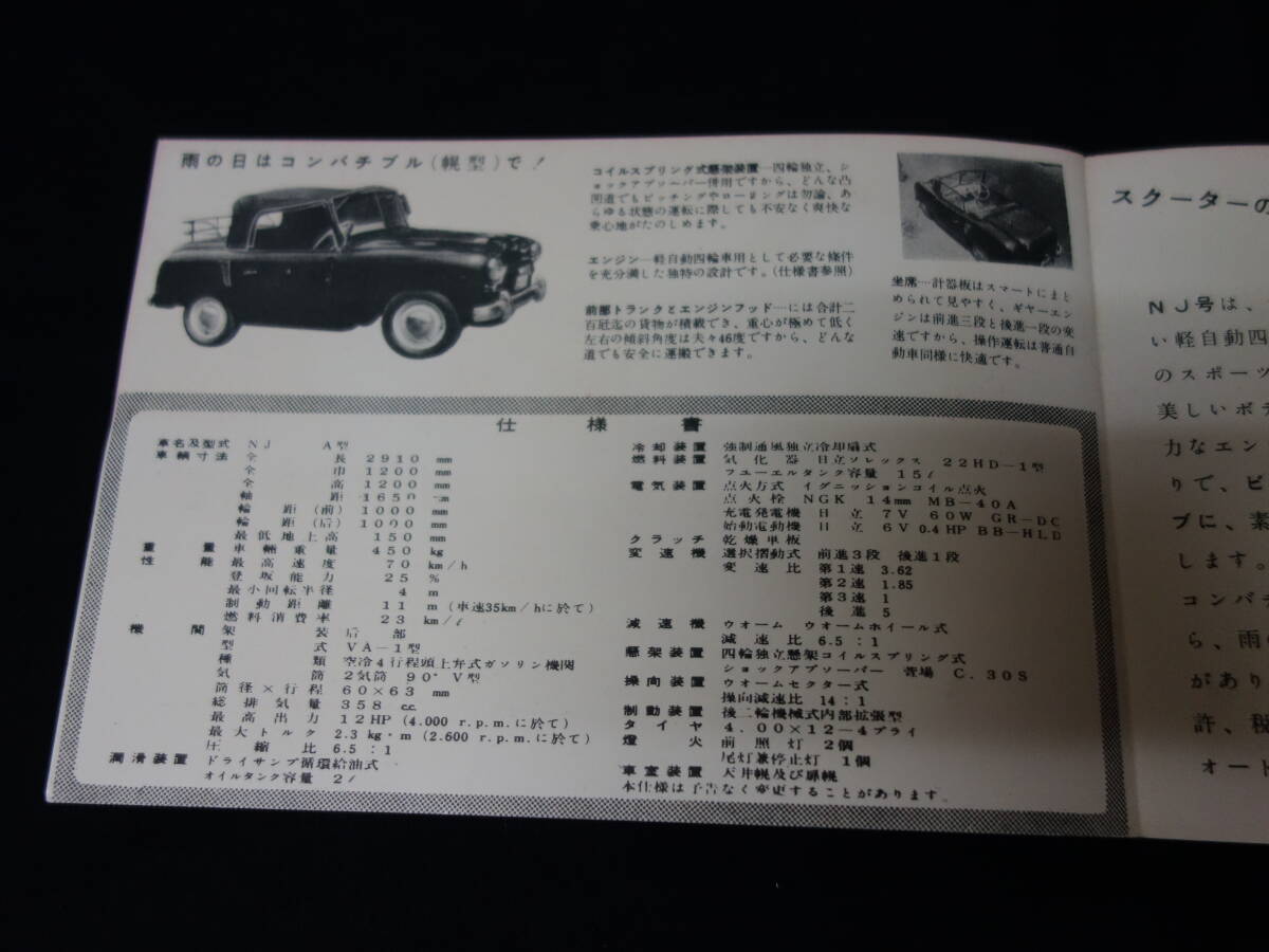 1953年】ニッケイタロー 前期型 NJ号 専用 カタログ / 日本軽自動車