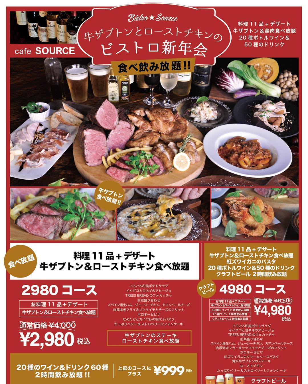 Cafe Source Mid 新年会コースが堪能できるのもあと少し 二種のお肉の食べ放題つき全11品のコースで 2980はお得 料理だけでも 2名さまでもご利用可能ですので お気軽にご連絡ください ご予約お問い合わせこちらまで 0858 24 6565 または プロフィール欄の