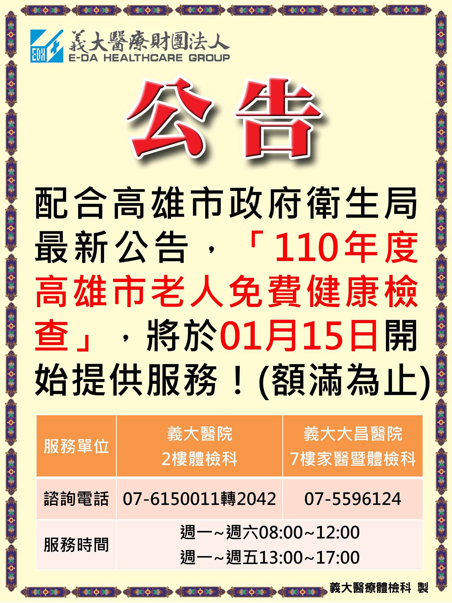 義大醫院 公務人員健康99健康檢查 幸福是一種態度 不只是結果 痞客邦