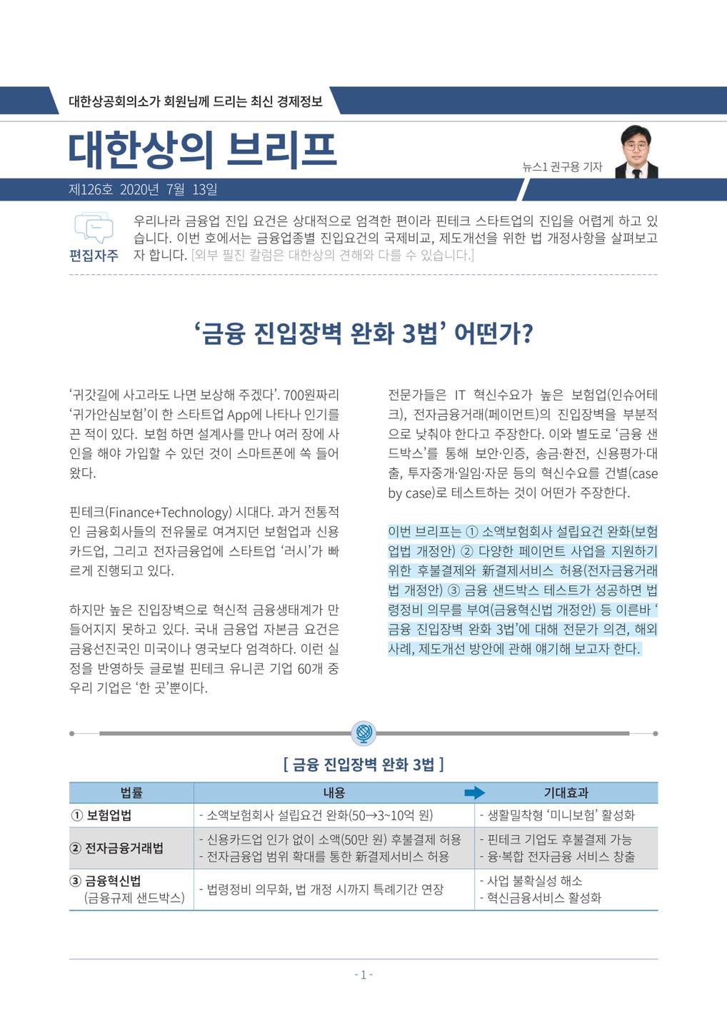 대한상의 브리프 & 인포 - 🔸 대한상의 브리프 7/13(월) ... | Facebook