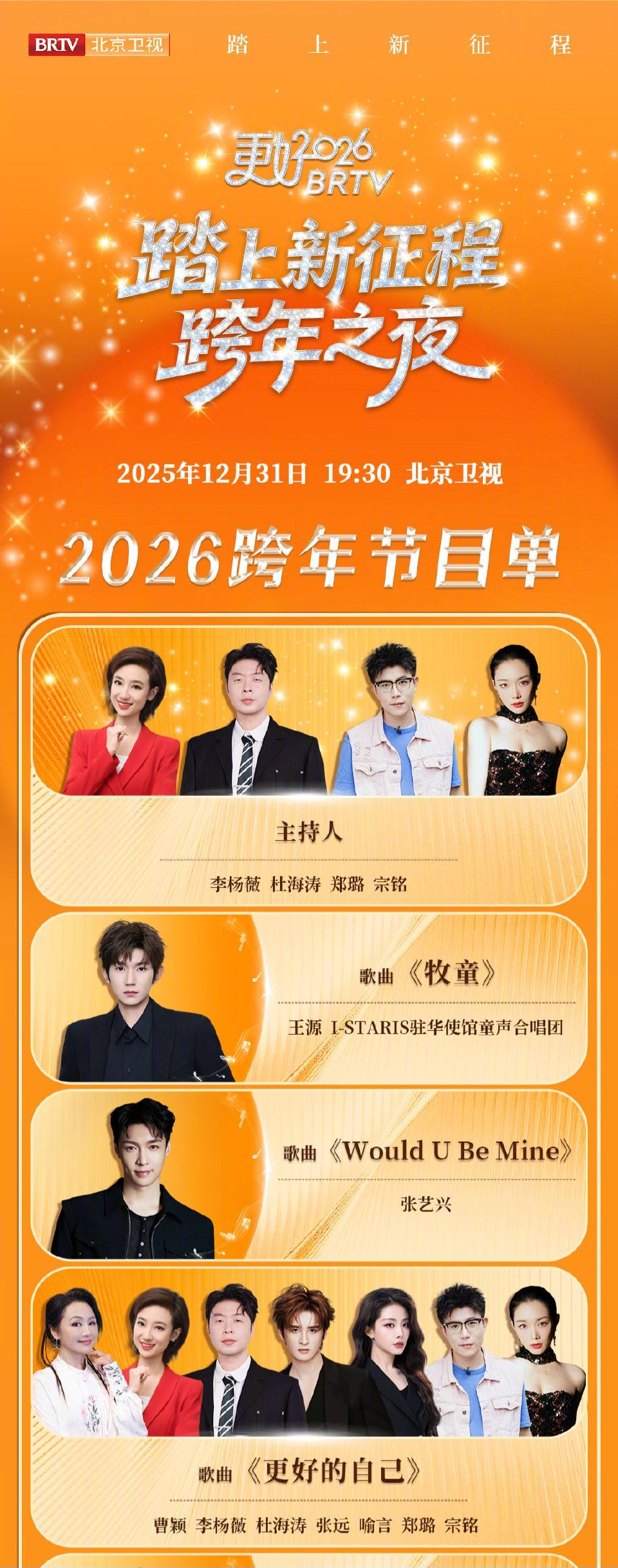華人陸劇影視群 | #2026北京衛視跨年節目單 | Facebook