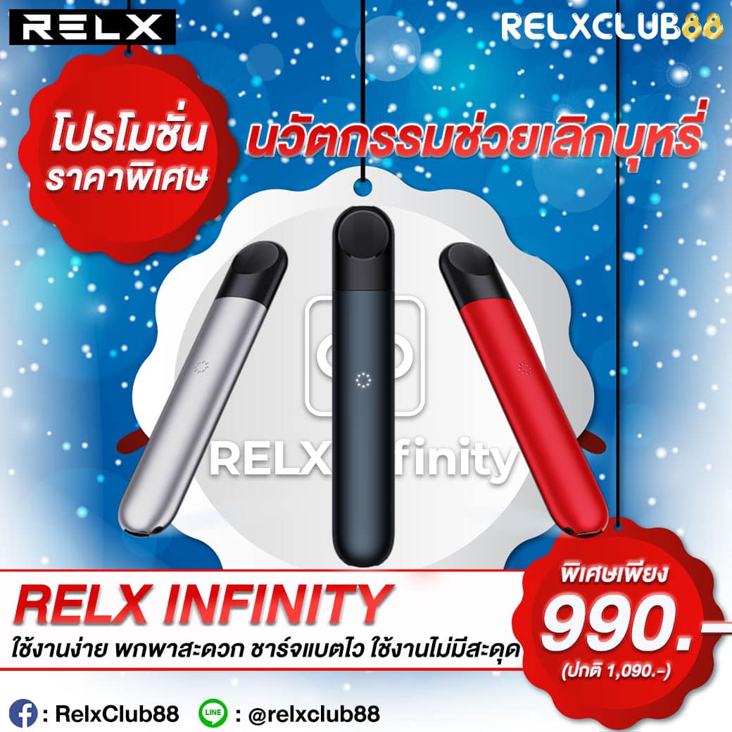 RelxClub88 - 🔰RELX INFINITY ในราคา 990฿...