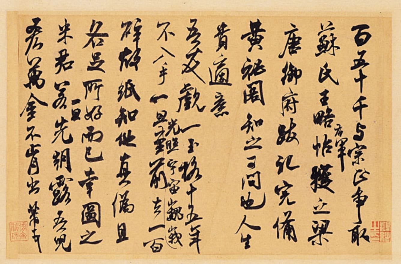 把十五万说成百五十千，千年前米芾早就有了。... - Nanyang Calligraphy Centre 南洋书法中心