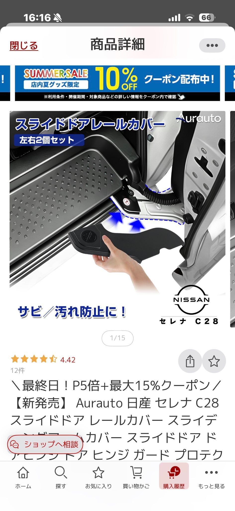 C28専用ですがC27に付けてみた。