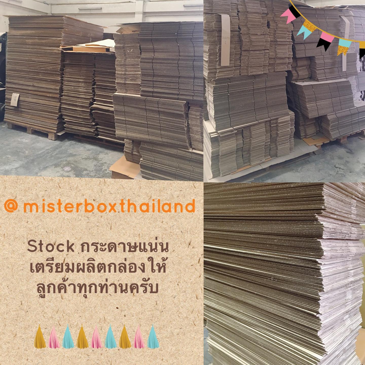 Stock... - Mister Box ผลิตกล่องลูกฟูก กล่องไดคัท กล่องไปรษณีย์