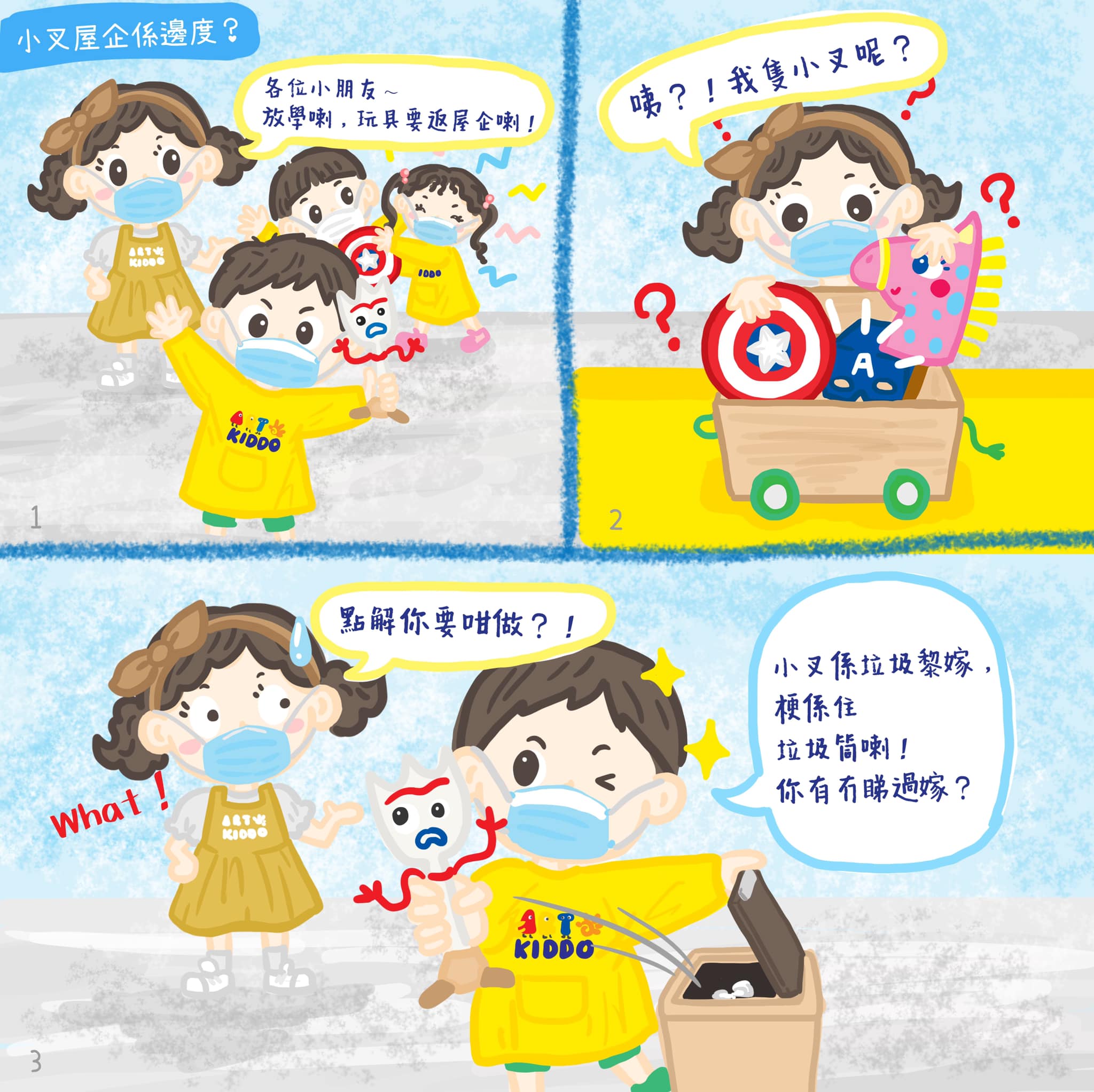 雅文老師の日常 - #14 小叉屋企係邊度？ 好彩我有檢查玩具箱🤣 如果唔係小叉就真係去左堆填區😱...