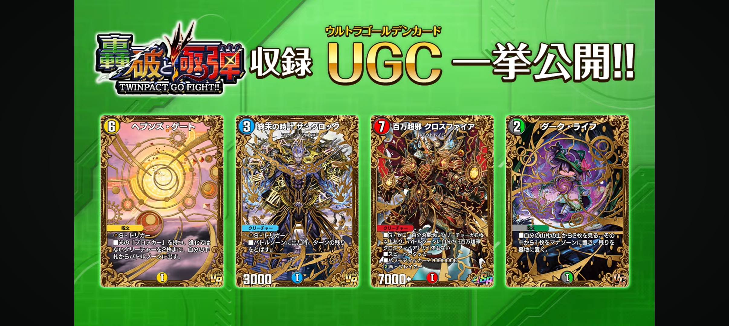 Duel masters play arc structure sets