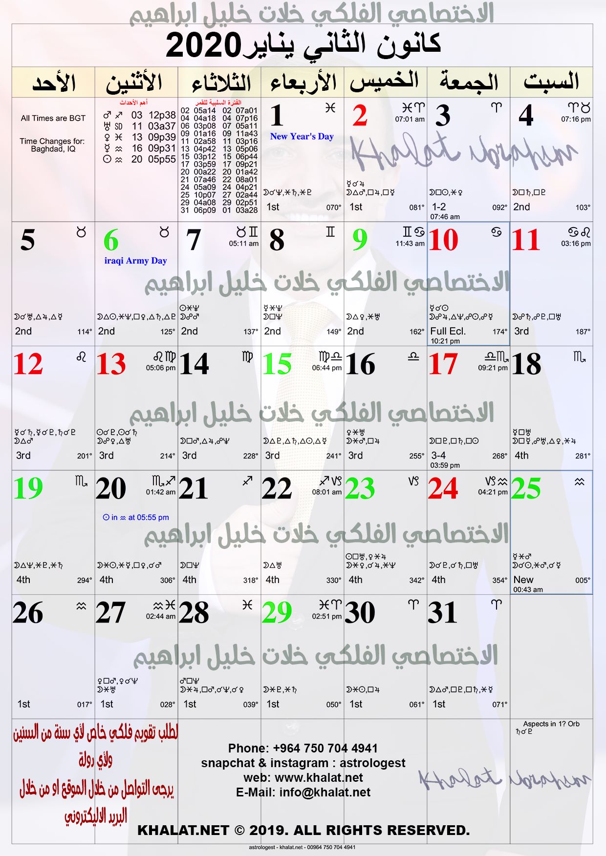 البرج العالي الرزنامة الفلكية التقويم الفلكي لشهر Facebook