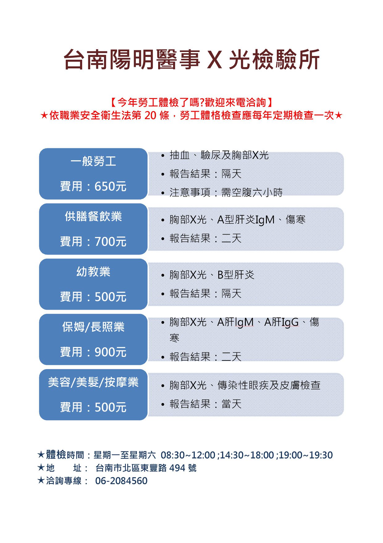 台南市陽明x光醫事檢驗所 首頁 Facebook
