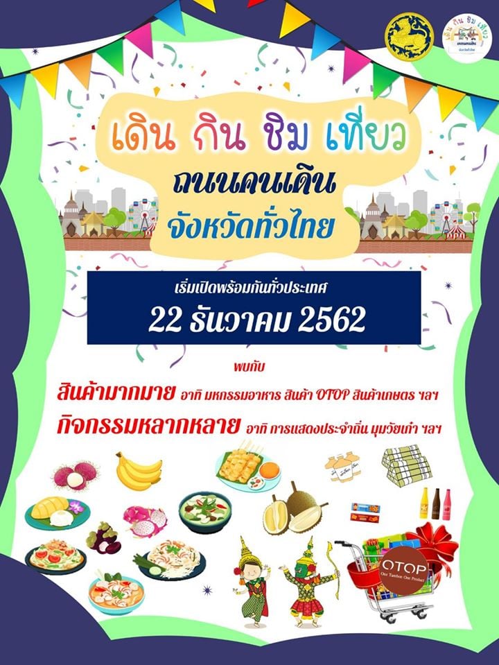 📣📣 Kick off 22 ธ.ค.62 