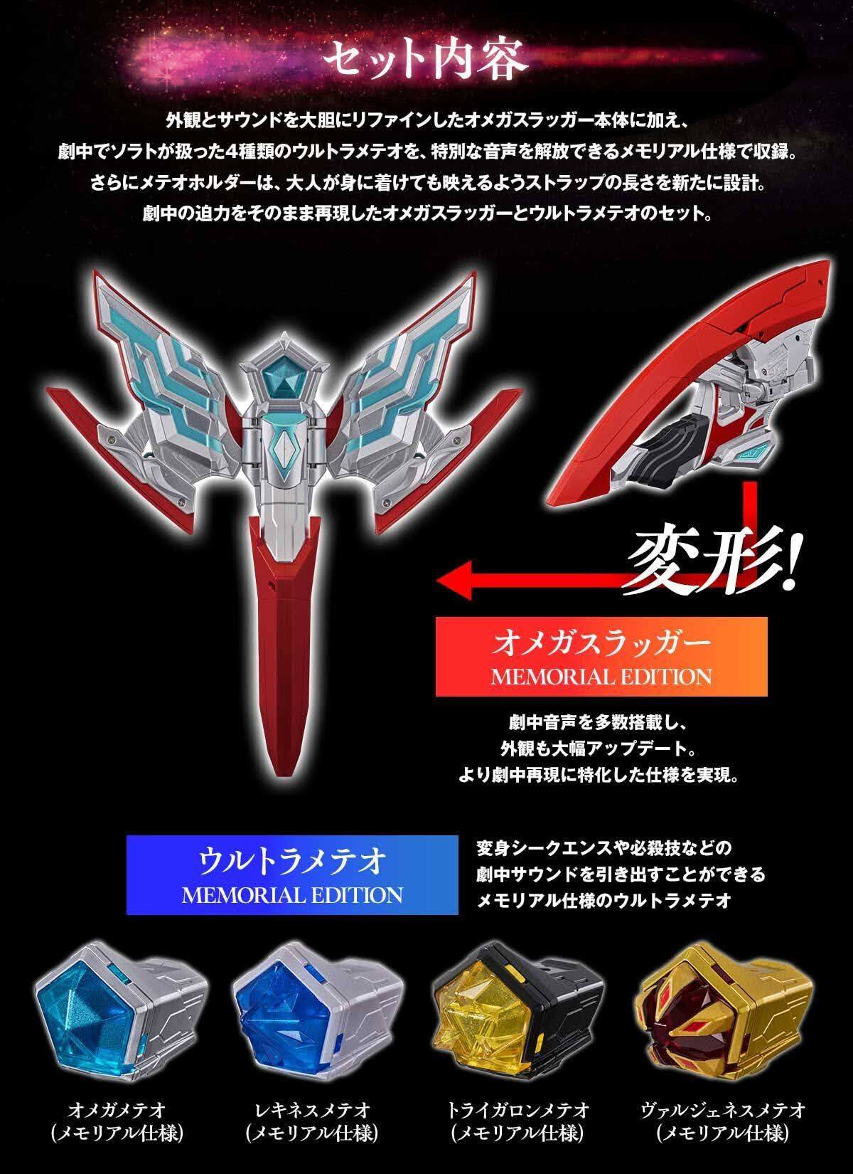 Ultraman omega slugger memorial edition
