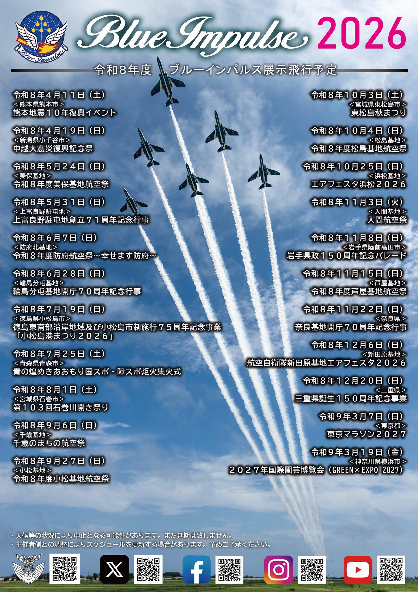 ブルーインパルス 航空祭 2026 チケット