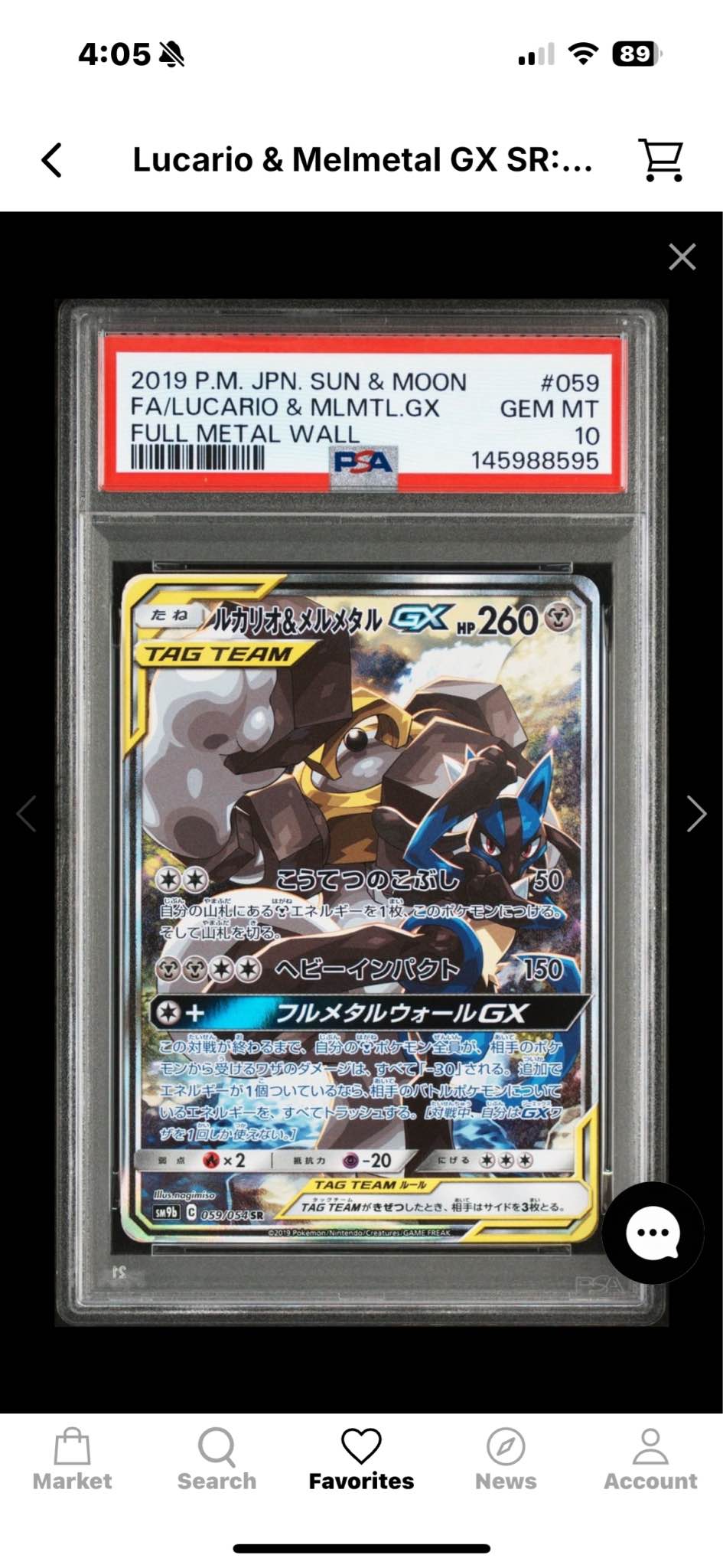 ルカリオ&メルメタルGX full art