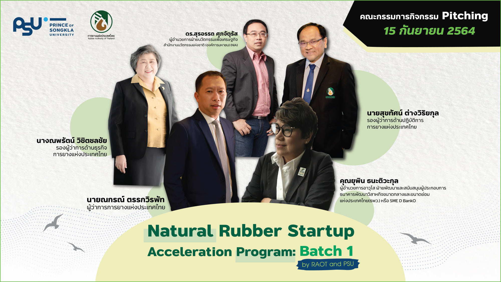โอกาสดี ๆ ที่จะได้รับการสนับสนุนจากการยางแห่งประเทศไทย !!! และนี้คือโฉม ...