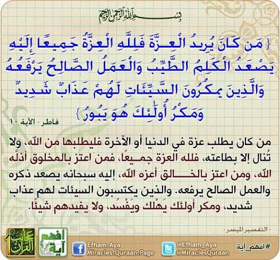 واحة الأتقياء عن أبي هريرة عن النبي صلى الله عليه وسلم في قوله إليه يصعد الكلم الطيب والعمل الصالح يرفعه قال هو قول سبحان الله والحمد لله