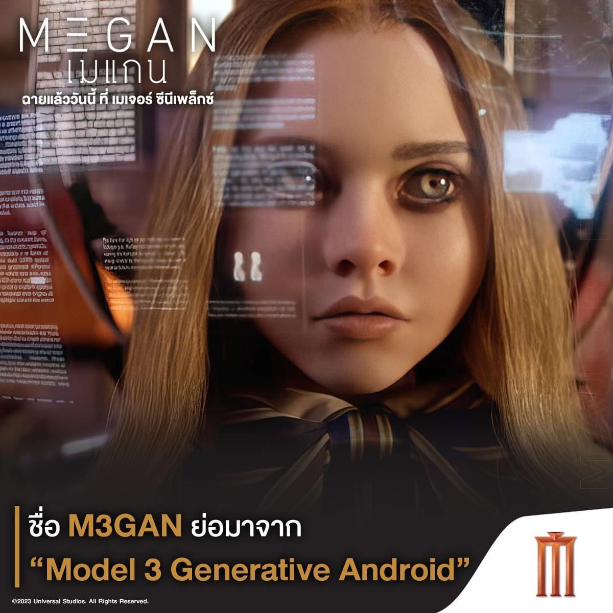 เมเจอร์ โลตัสกระบี่ - ชื่อ M3GAN ย่อมาจาก “Model 3 Generative Android ...