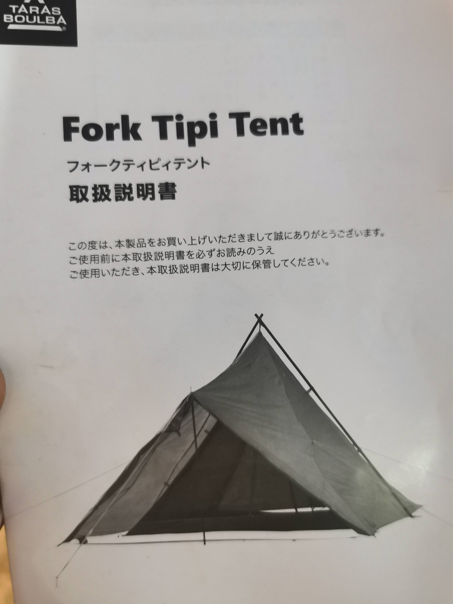 ขออนุญาต​แอดมินครับ ขายเต็นท์​ TARAS BOULBA รุ่น​ Kork Tipi Tent