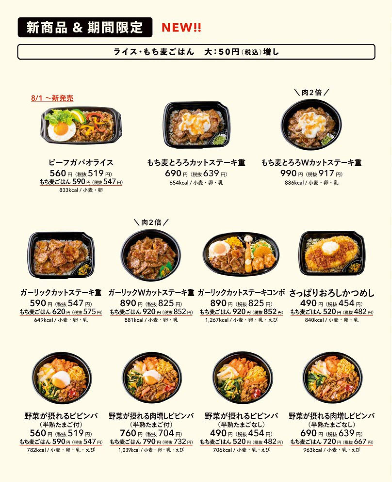 ほっと もっと メニュー