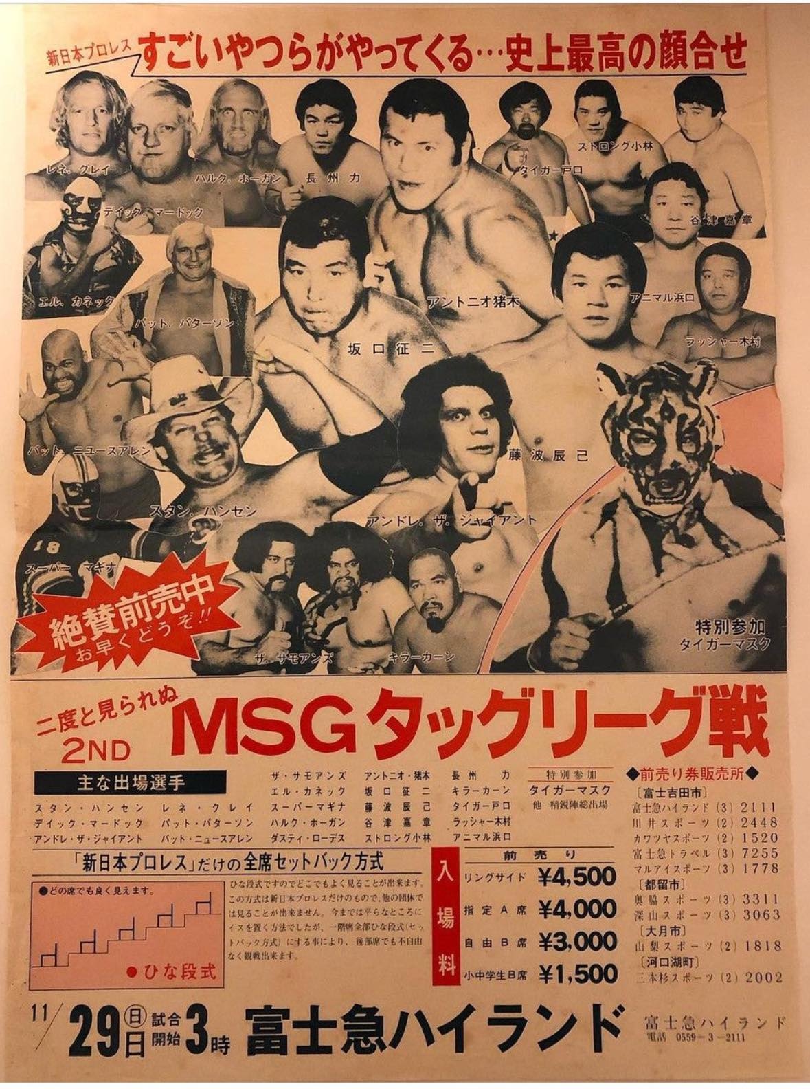 第2回MSGタッグリーグ戦 81.11.29 富士急ハイランド大ホール 観衆3000