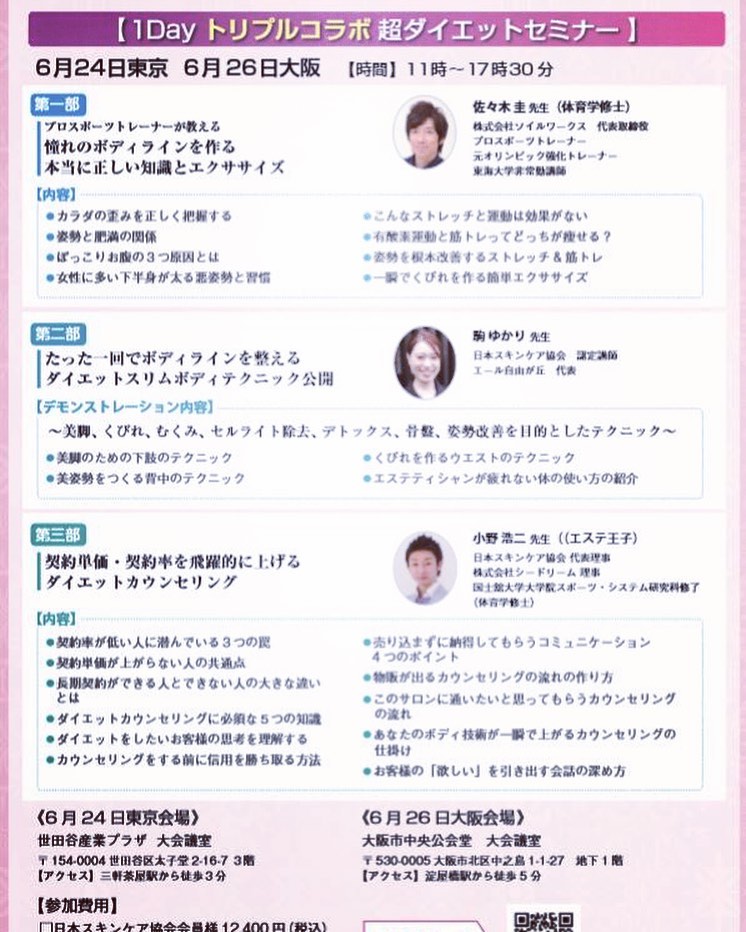 一般社団法人日本スキンケア協会 Jsa 日本スキンケア協会 トリプルコラボ超ダイエットセミナーのご案内 Facebook