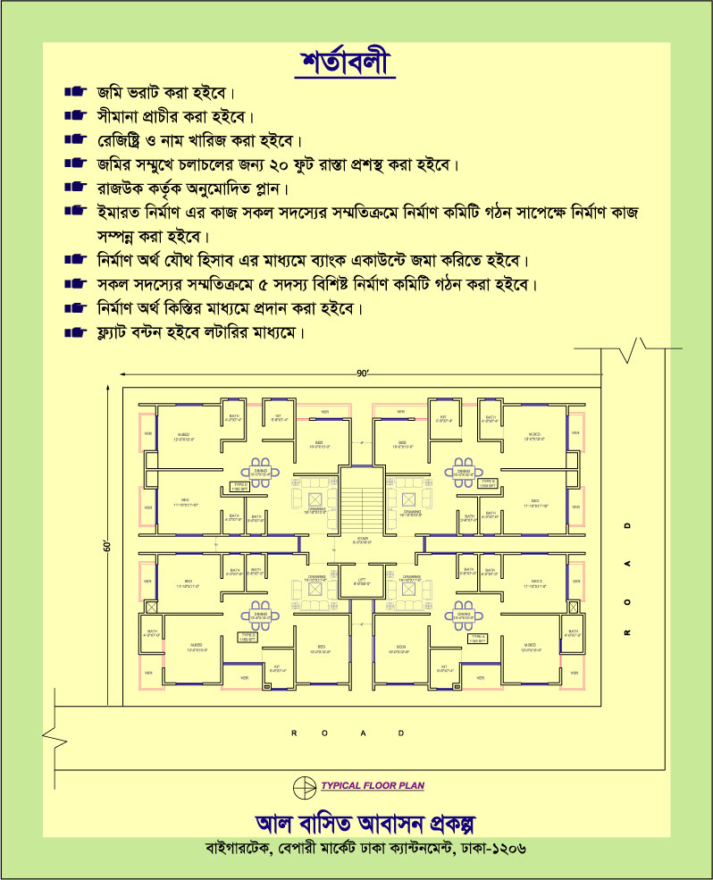 Al-Basit Limited | Dhaka