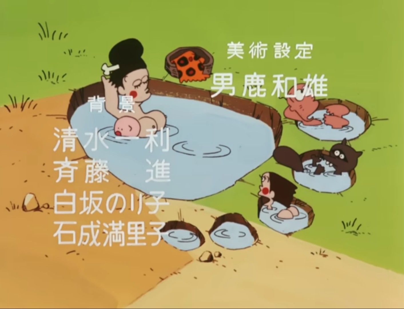 昭和 ポロリ