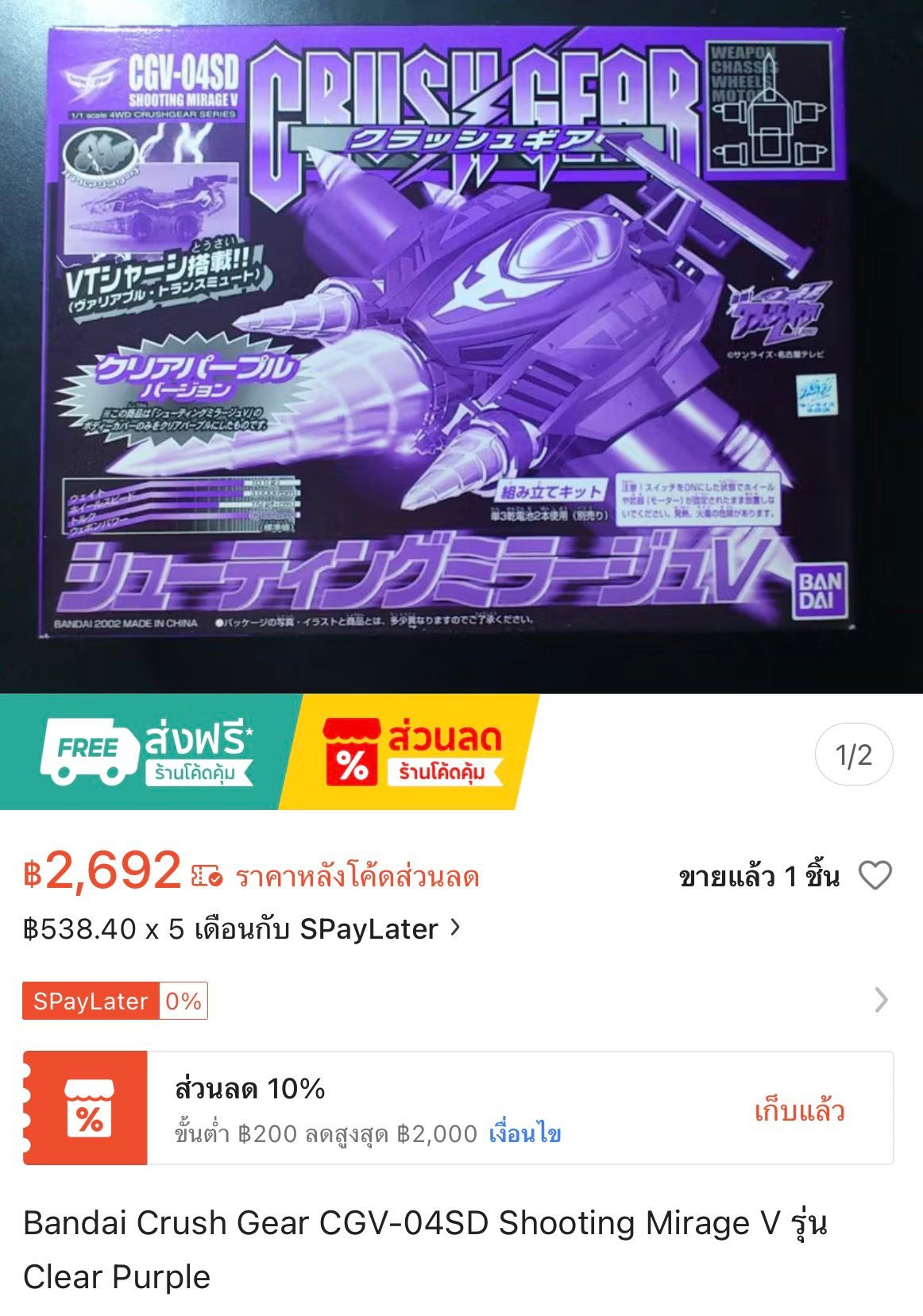 🔥โปร 12.12 ลดแรงงงง🔥 Crash Gear CGV-04SD Shooting Mirage V รุ่น