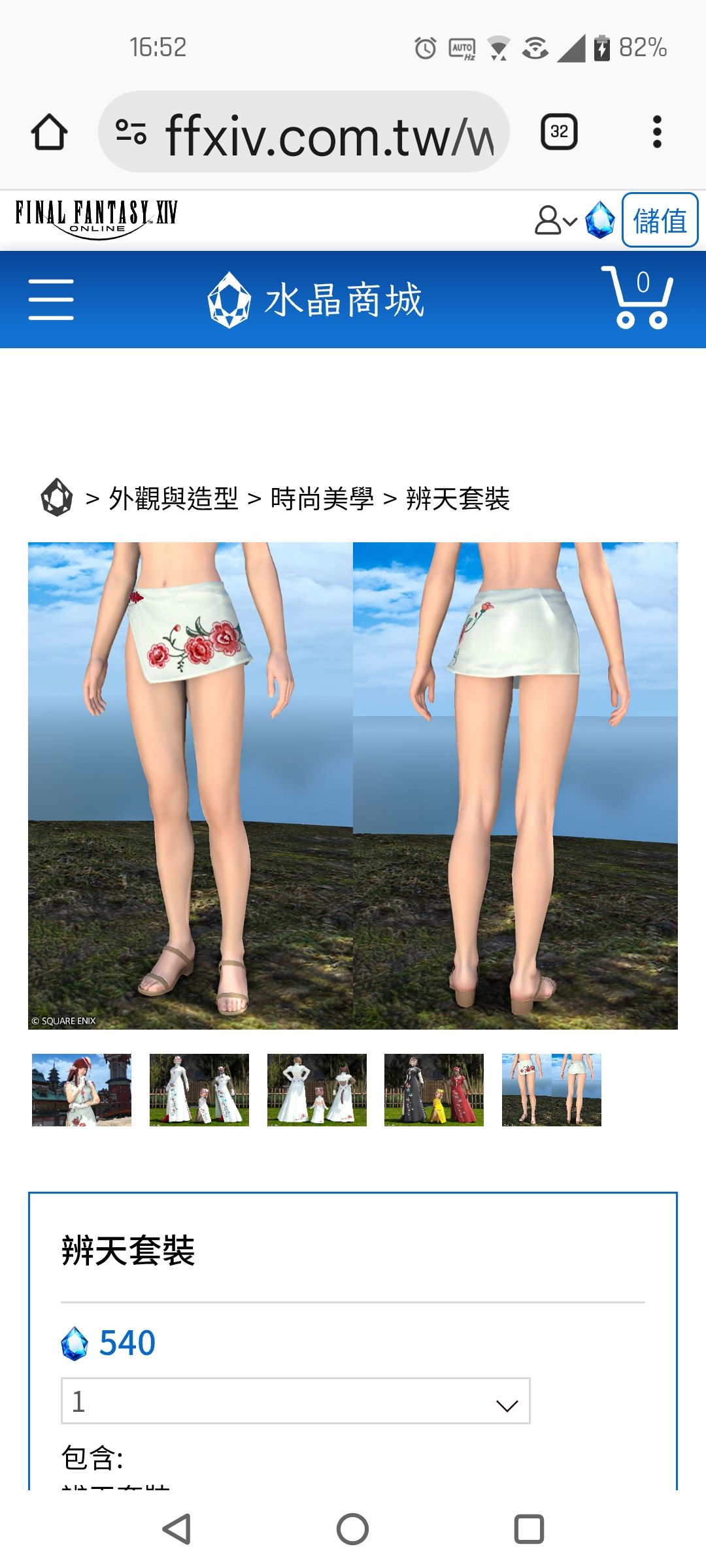 全套裡面我只想要這一件，要是您會花540買整套嗎？ | Facebook
