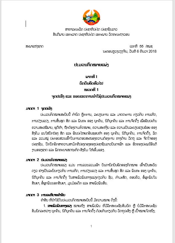 The Civil Code will... - JICA Laos -ອົງການຮ່ວມມືສາກົນຍີ່ປຸ່ນ- | Facebook