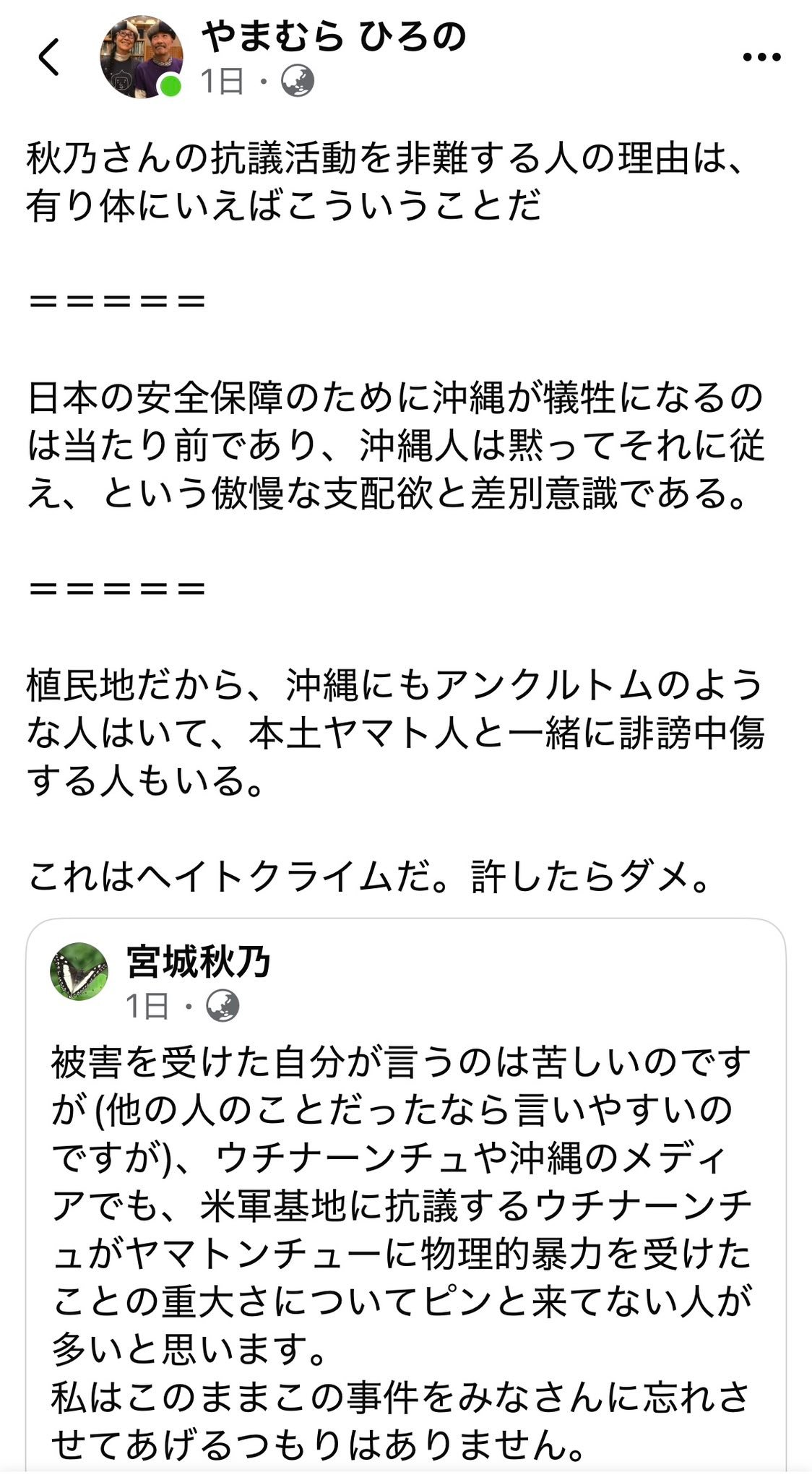 ウチナーンチュ 差別