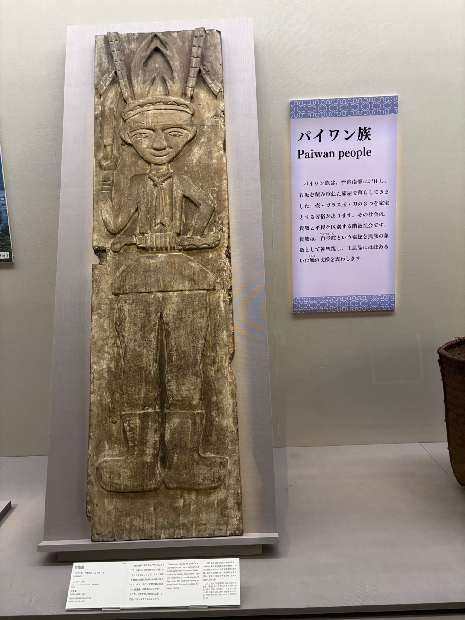 昨日は東京国立博物館に行き、「フォルモサ（美しき島）の豊かな暮らし 