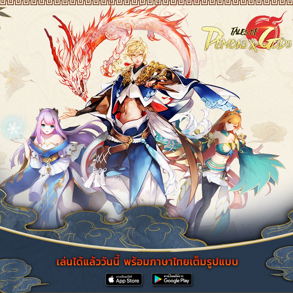 Online Station - 📣Tales of Demons and Gods เปิดให้บริการแล้ววันนี้ ...