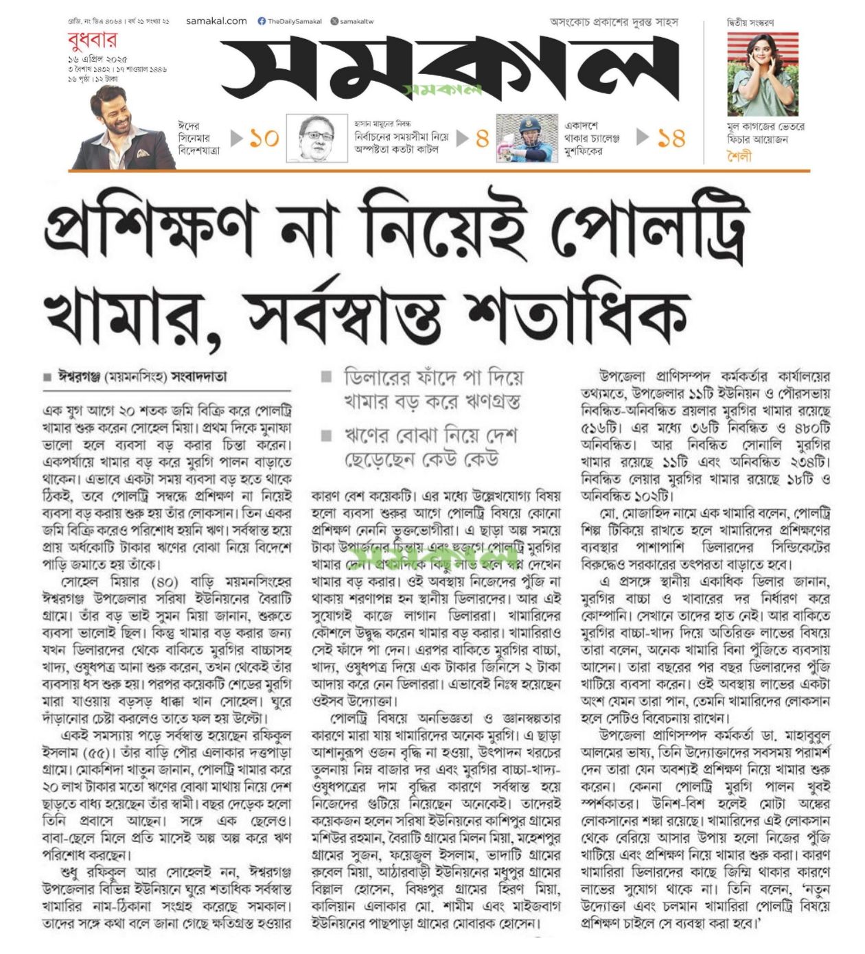 Mahiuddin Rana