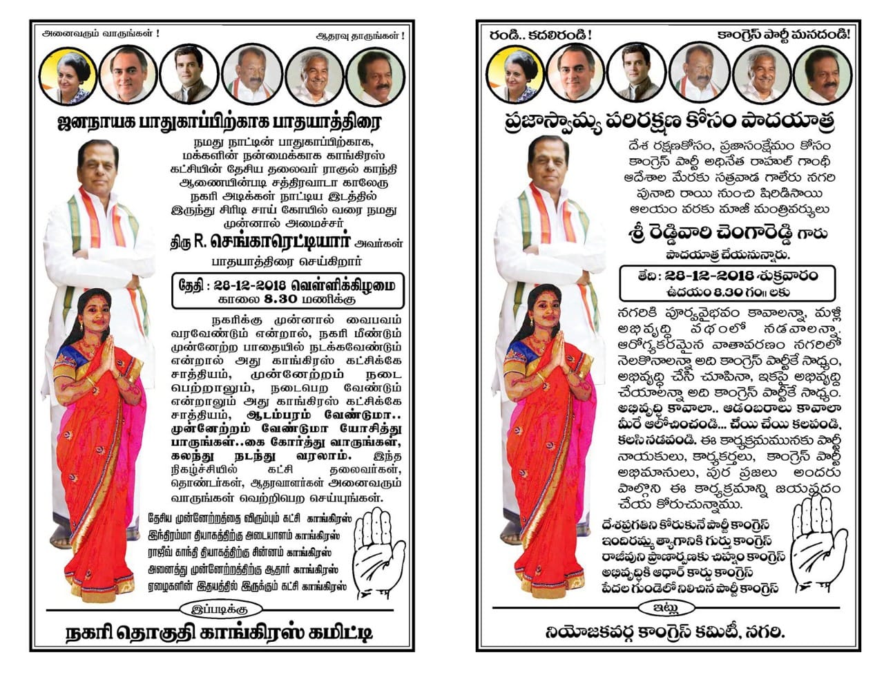 Reddyvari Chengareddy