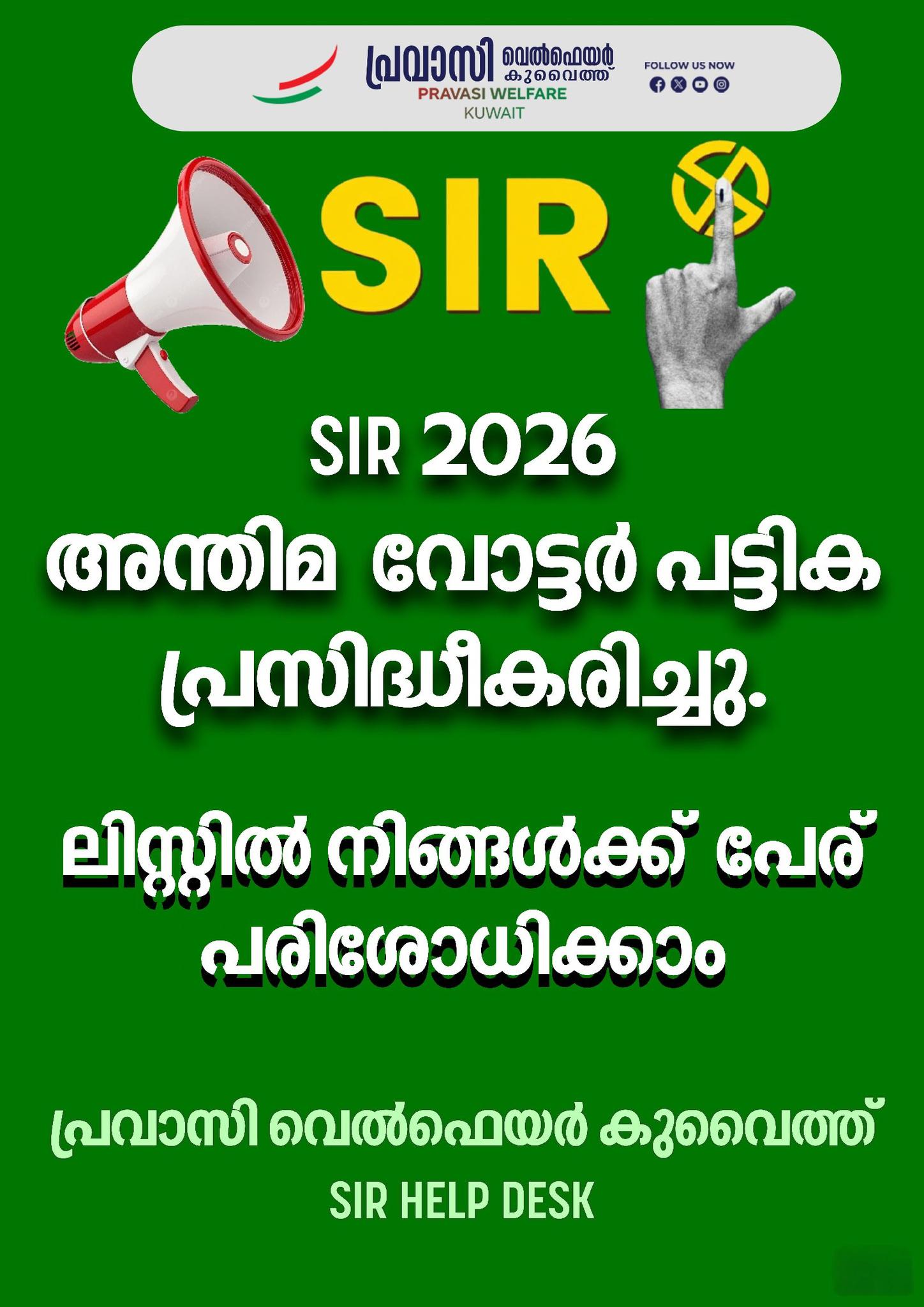Rafeeq Babu - *SIR 2026:* അന്തിമ വോട്ടർ പട്ടിക... | Facebook