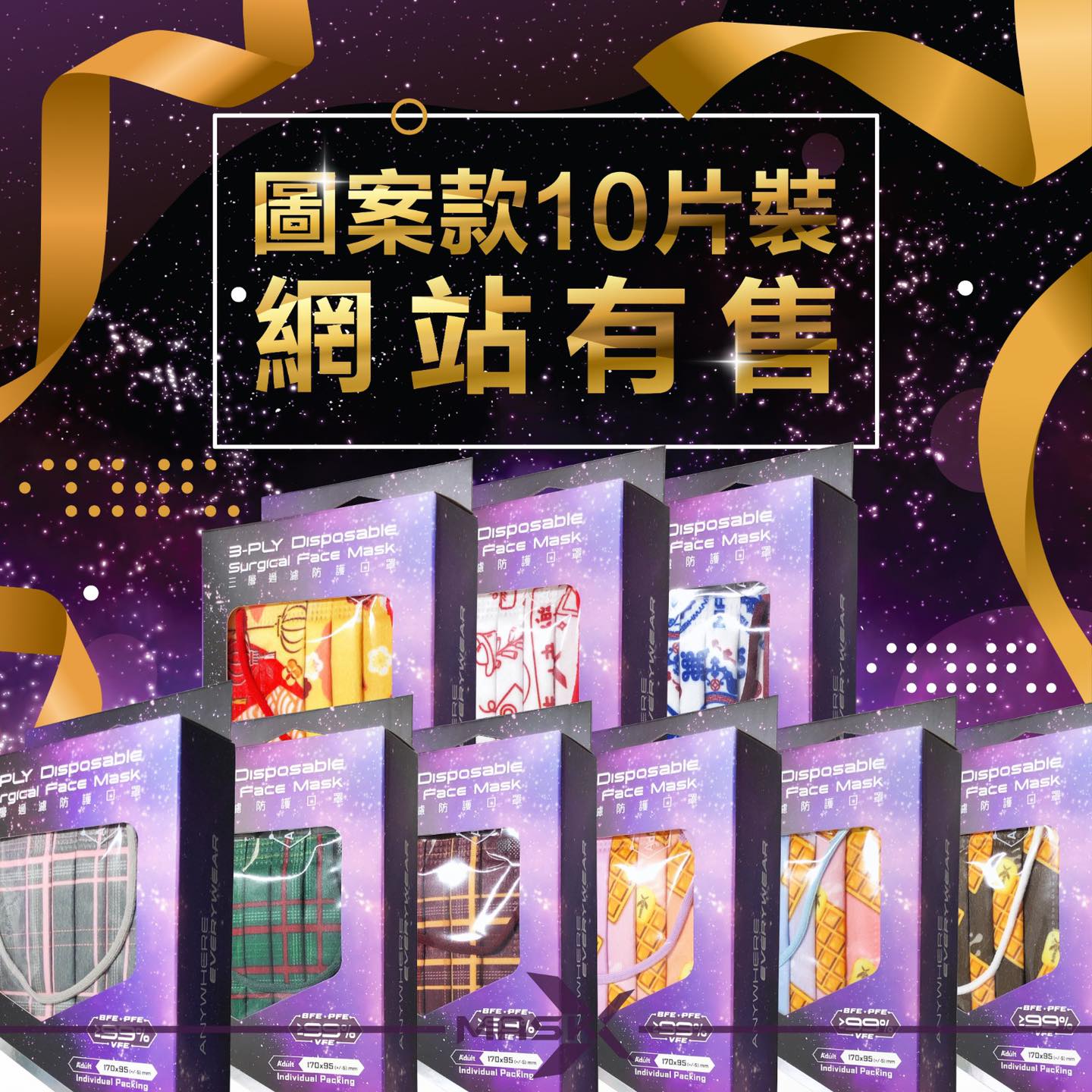 MaskX 口罩 - 小編靜雞雞話你知🤫 【各款Pattern 10片裝】已經陸續係Mask X...