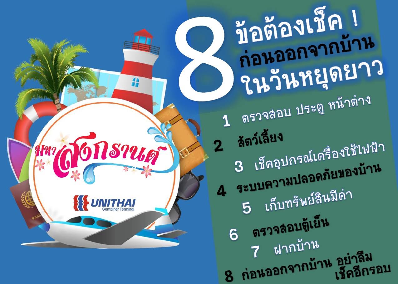 ในช่วงเทศกาลหยุดยาวเช่น... - Unithai Container Terminal - UTCT | Facebook