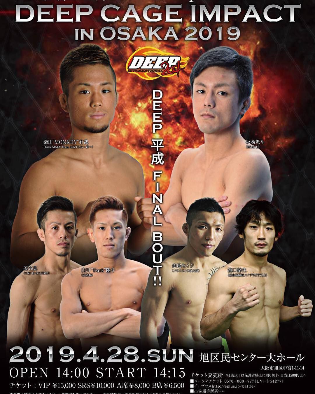 総合格闘技 志道場 Cocorozashidoujyou 4月28日 Deep大阪大会 D Rikuto が出場 今回の大会は注目する選手や試合が沢山です 是非会場まで応援に来て欲しいです よろしくお願いします 志道場 平成最後 の 負けれない戦い Facebook